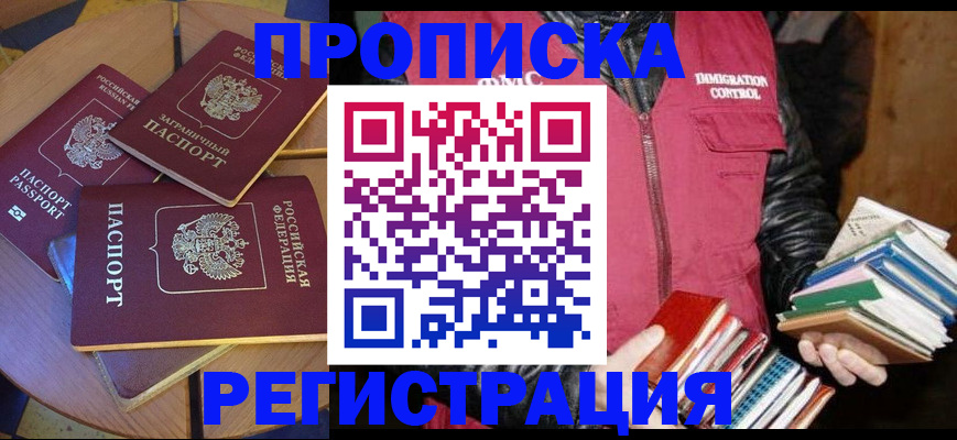 прописка паспорт в Пересвете