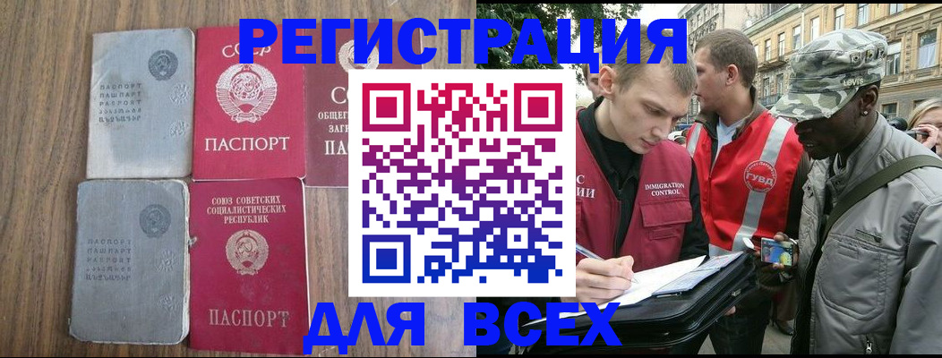 прописка для работы в Пересвете