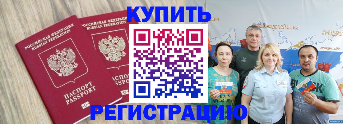 прописка для школы в Пересвете