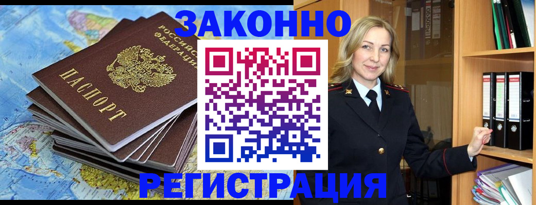 временная регистрация надежно в Пересвете