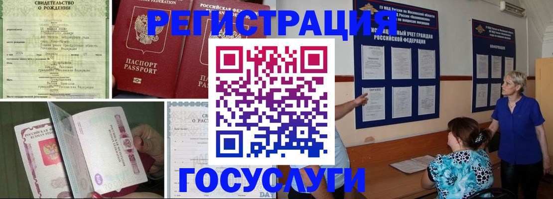 временная регистрация в Пересвете