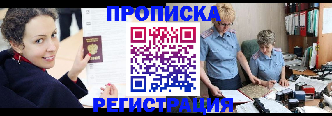 временная регистрация в квартире в Пересвете